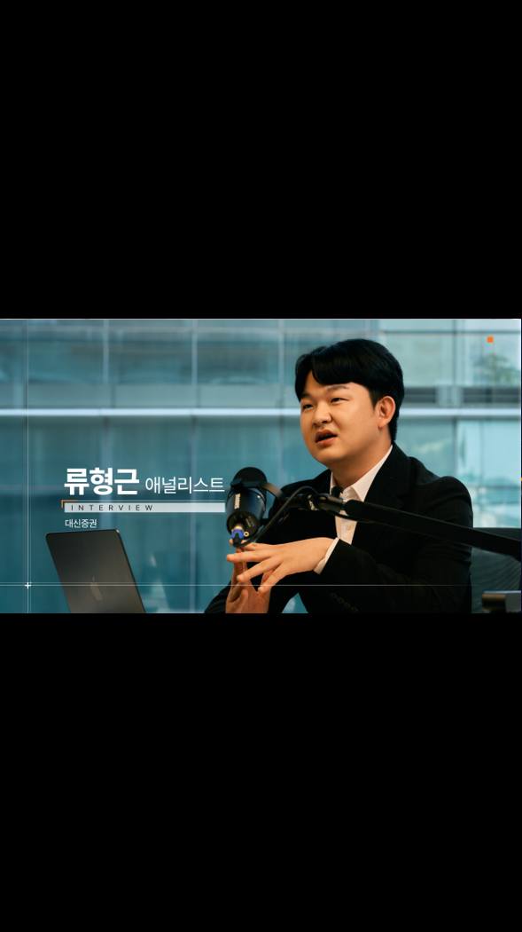 [Analyst Interview | 대신증권 류형근 위원] AI 메모리의 구조적 성장 속에서 SK하이닉스의 다음 기회를 묻다

AI 인프라 투자 확대가 이끄는 메모리의 수요가 얼마나 지속될지, 이 변화가 메모리 산업의 구조와 기업가치에 어떠한 영향을 미칠지 시장의 관심이 집중되고 있습니다.

류형근 연구위원과 함께 SK하이닉스의 2분기 역대 최대 실적의 의미와 중장기 메모리 시장 전망, 그리고 회사의 경쟁력 제고 방향에 대해 이야기 나누어 보았습니다.

👉 자세한 내용은 SK하이닉스 뉴스룸과 유튜브에서 확인하세요.

#SK하이닉스 #SK하이닉스뉴스룸 #AI인프라 #반도체산업 #시장전망 #애널리스트