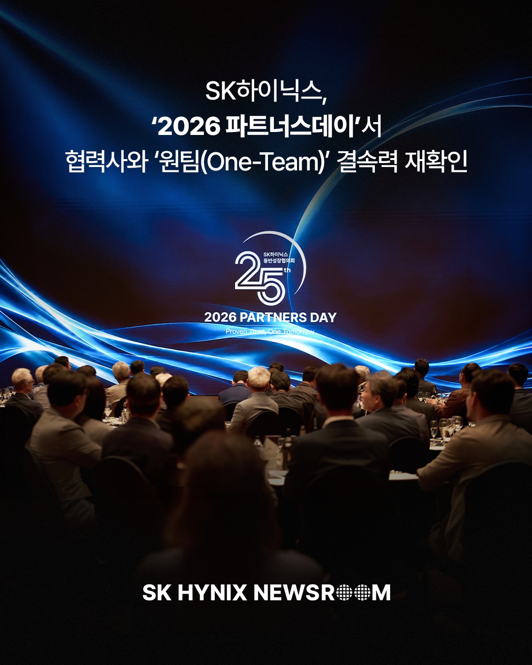 “신뢰로 함께 걸어온 25년, 다음 25년의 가능성을 열다”… SK하이닉스, ‘2026 파트너스데이’서 협력사와 ‘원팀’ 결속력 재확인

SK하이닉스가 지난 28일 ‘2026 파트너스데이’를 개최했습니다.

올해 행사는 동반성장협의회 출범 25주년을 맞아 협력사와 함께 쌓아온 상생의 의미를 되새기는 자리였습니다.

회사는 급변하는 반도체 산업 환경 속에서도 굳건한 신뢰를 보내준 협력사들에 감사를 전하고, 다음 25년을 위한 상생협력 모델과 지원 프로그램을 공유했습니다.

👉 자세한 내용은 프로필 링크의 SK하이닉스 뉴스룸에서 확인하세요.

#SK하이닉스 #SK하이닉스뉴스룸 #ESG #SV #동반성장 #상생 #파트너스데이